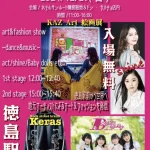 マチカド☆アート＆ファッションFes2024